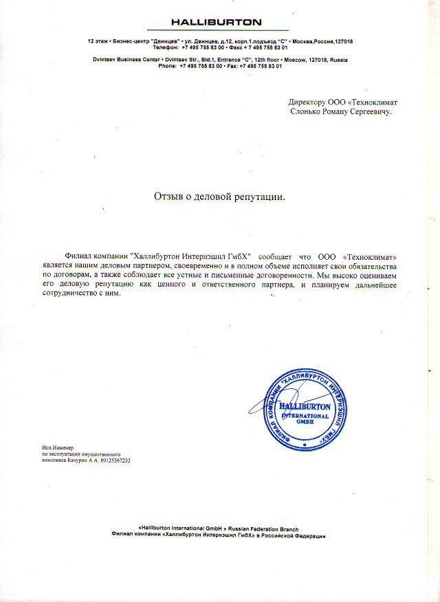 Деловая репутация юридического лица образец письма