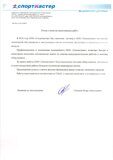 Спортмастер
